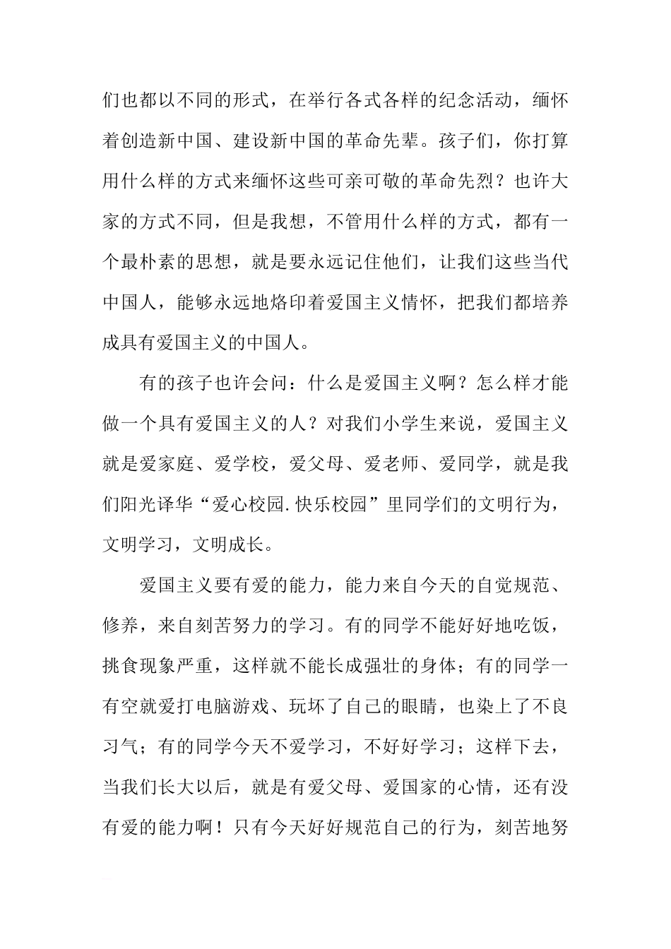 关于清明节国旗下讲话稿范例[推荐]_第2页