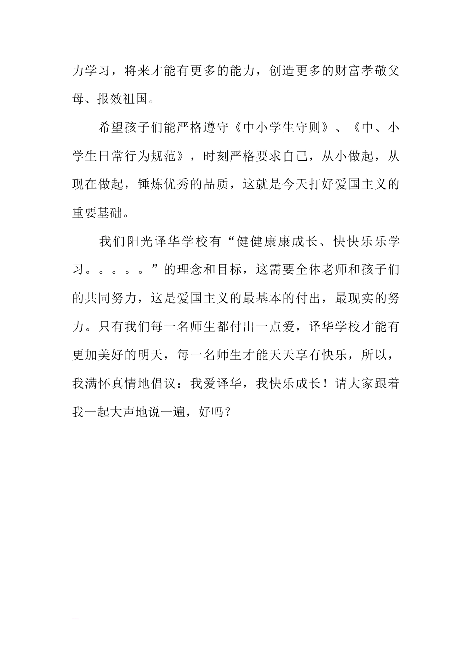 关于清明节国旗下讲话稿范例[推荐]_第3页