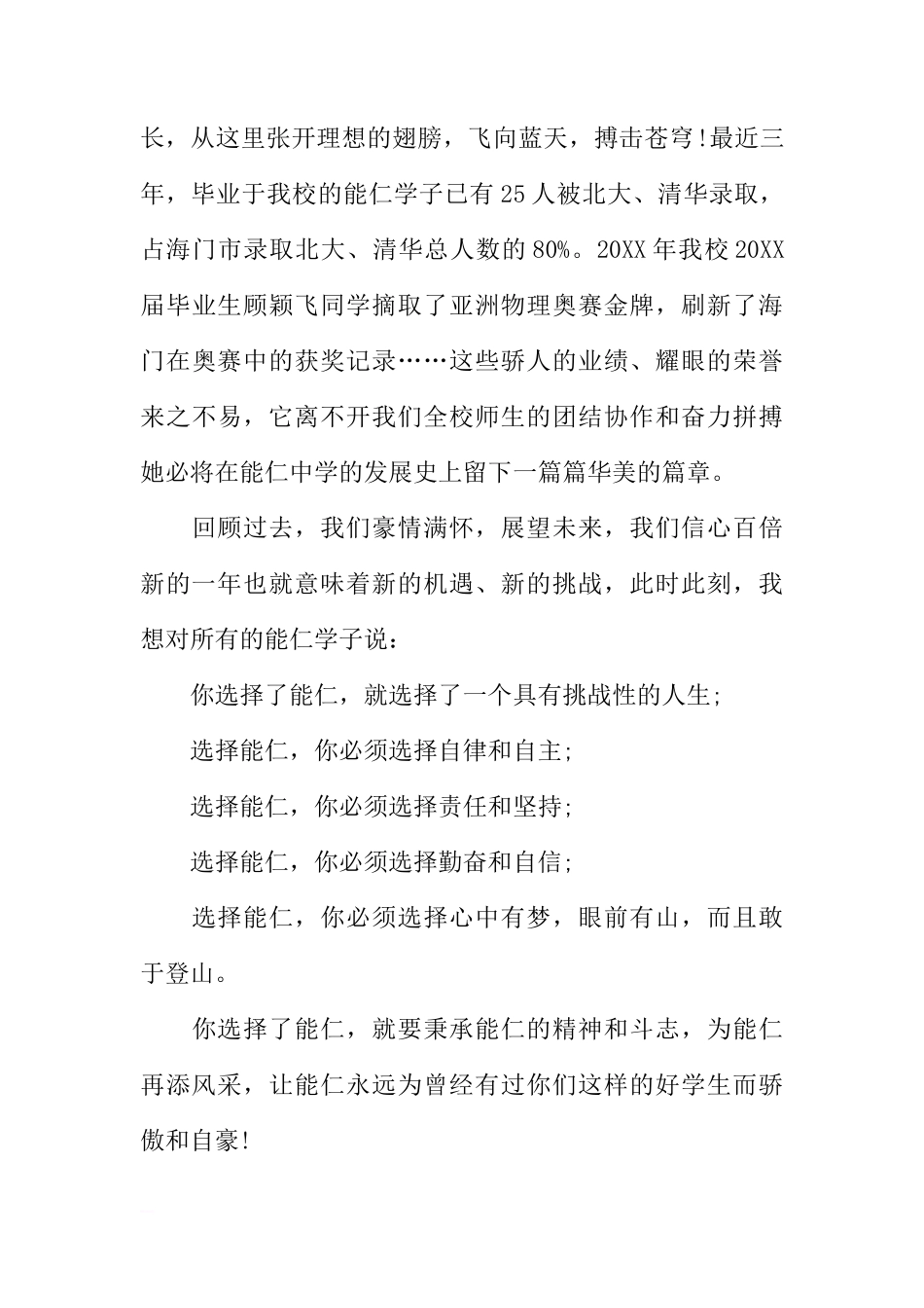 关于庆元旦国旗下讲话[推荐]_第2页