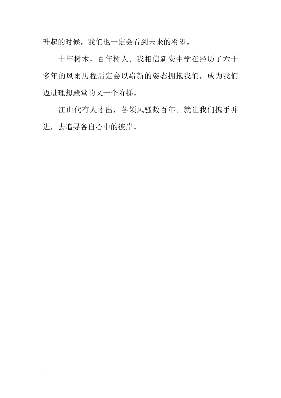 关于秋天的国旗下讲话[推荐]_第2页