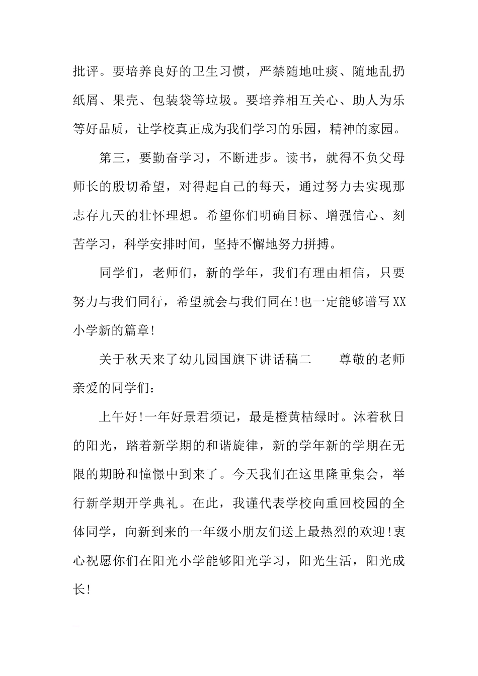 关于秋天来了幼儿园国旗下讲话稿[推荐]_第2页