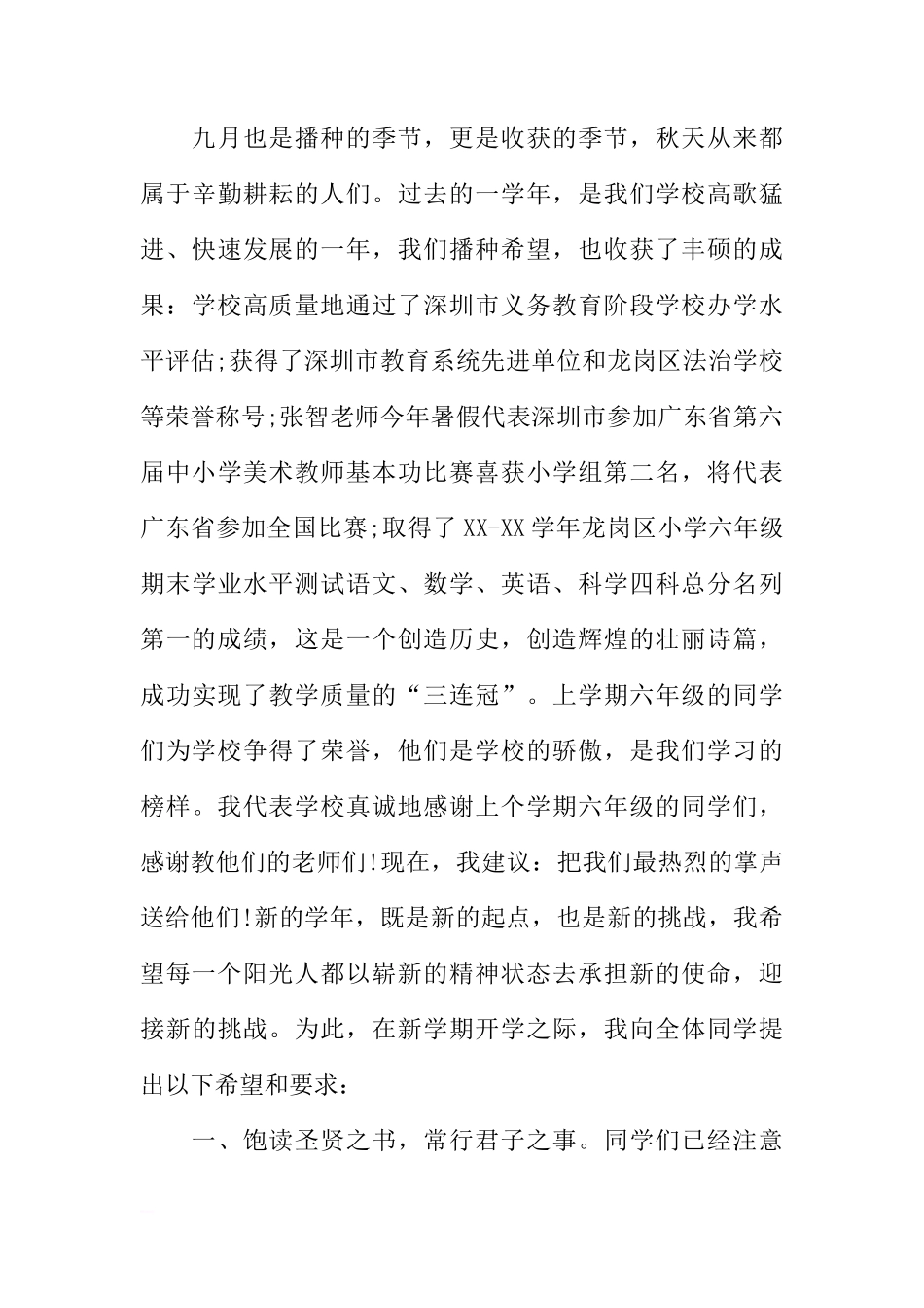 关于秋天来了幼儿园国旗下讲话稿[推荐]_第3页
