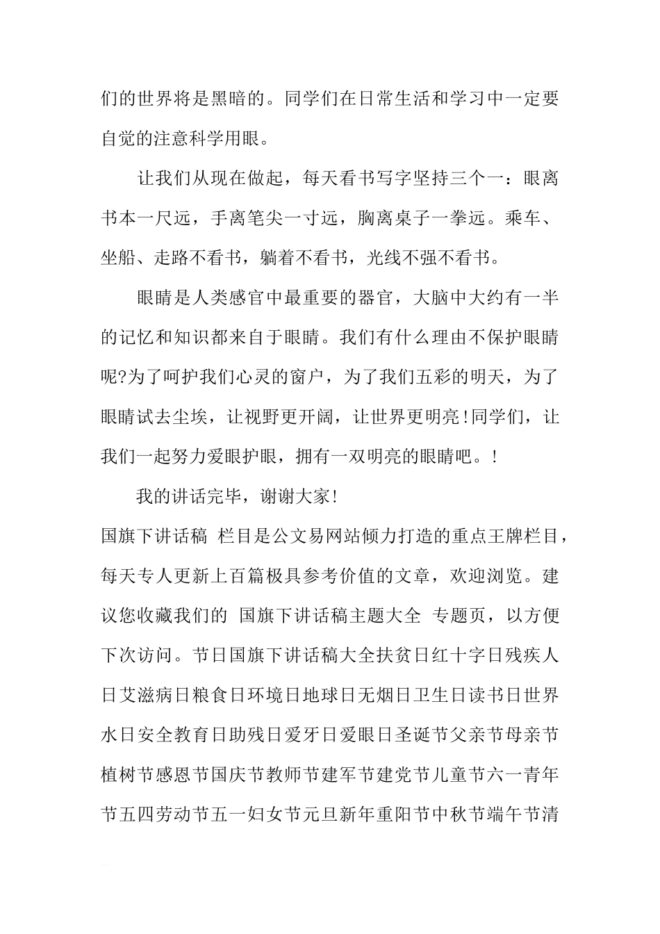 关于全国爱眼日的国旗下讲话[推荐]_第2页