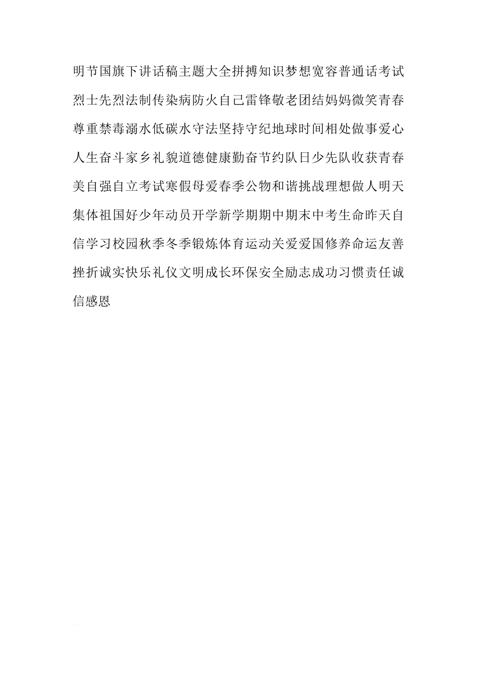 关于全国爱眼日的国旗下讲话[推荐]_第3页