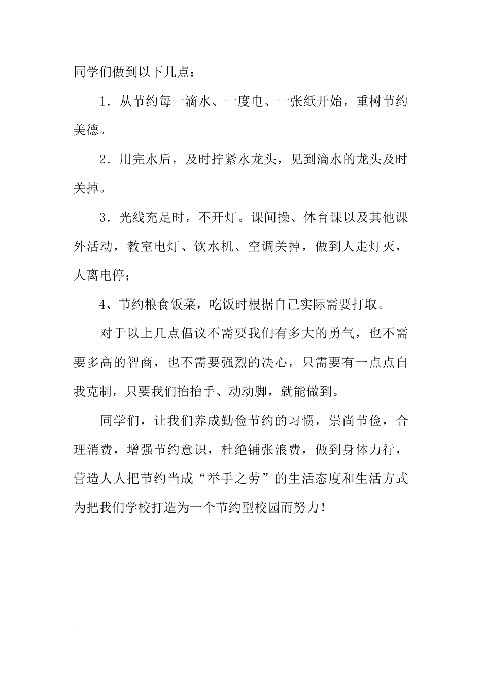 关于让节俭成为一种习惯的国旗下的讲话[推荐]_第2页