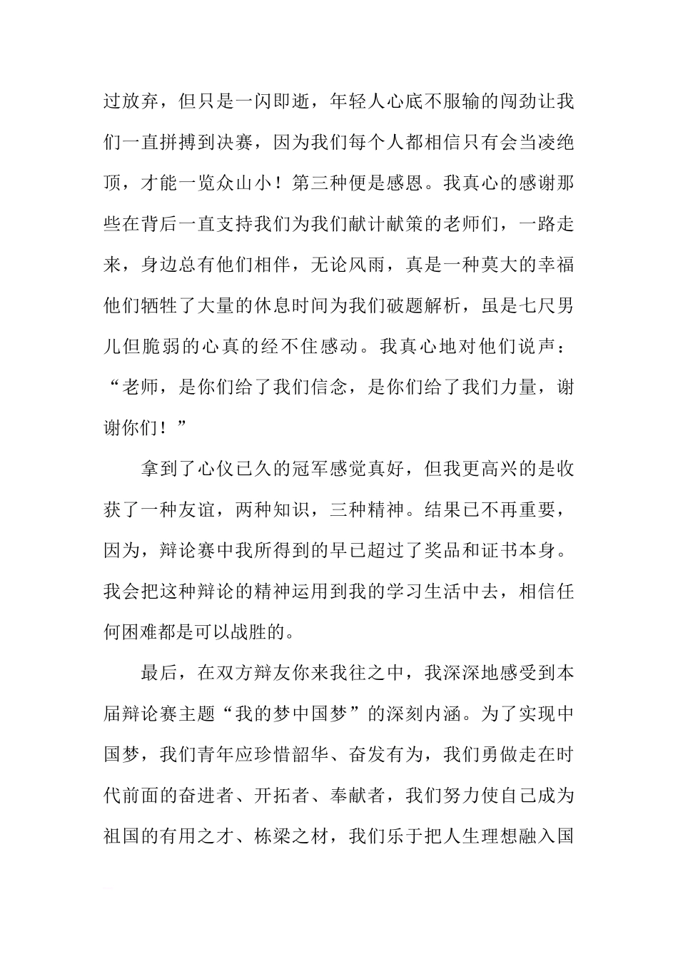 关于让梦想腾飞的国旗下的讲话[推荐]_第3页