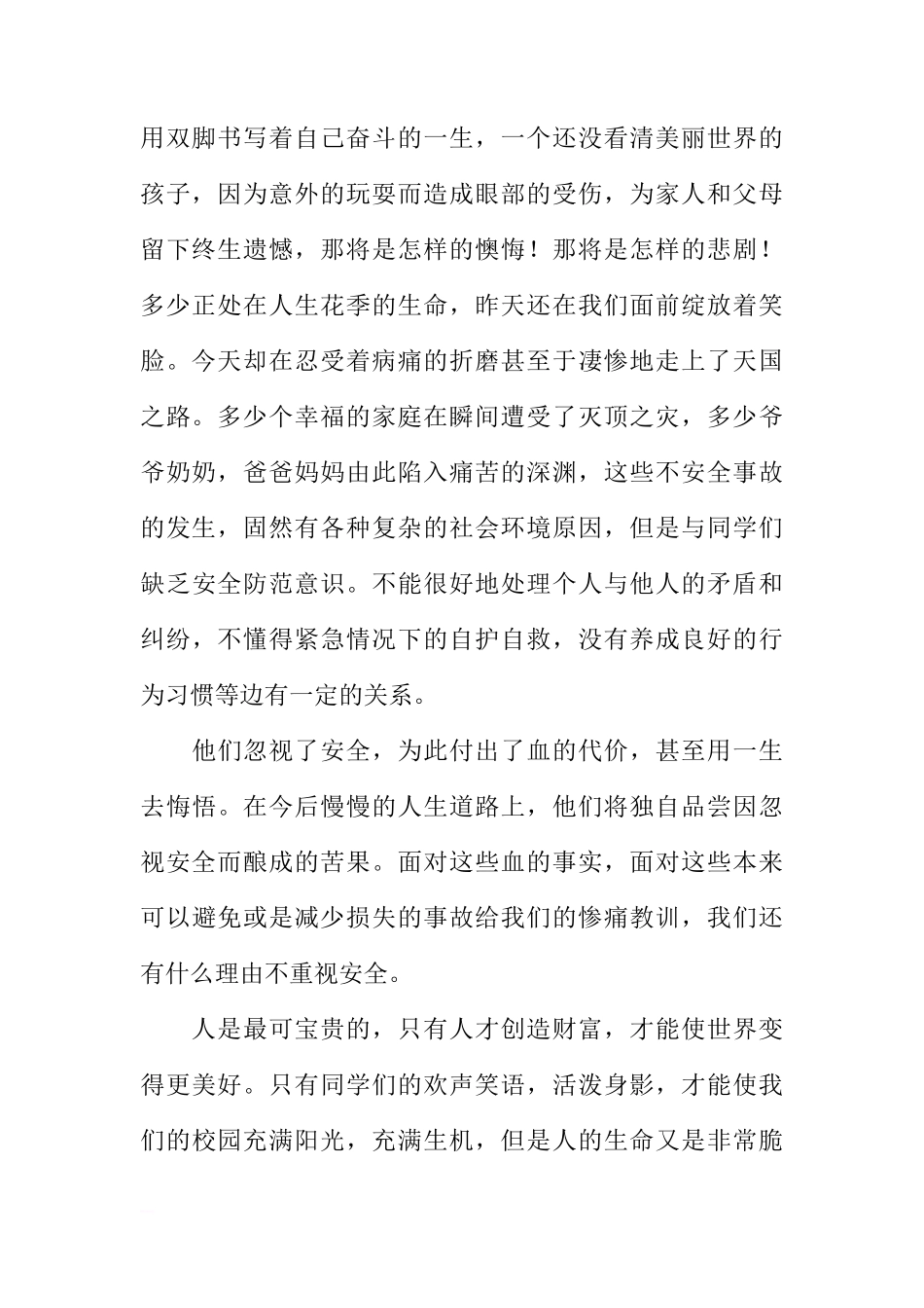 关于让希望和安全一起飞翅的国旗下的讲话[推荐]_第2页