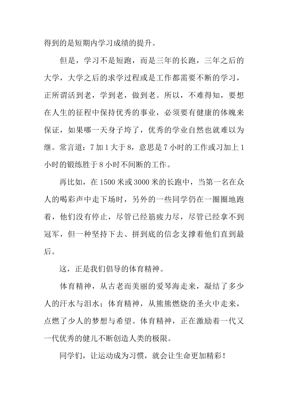 关于让运动成为习惯的国旗下讲话[推荐]_第2页