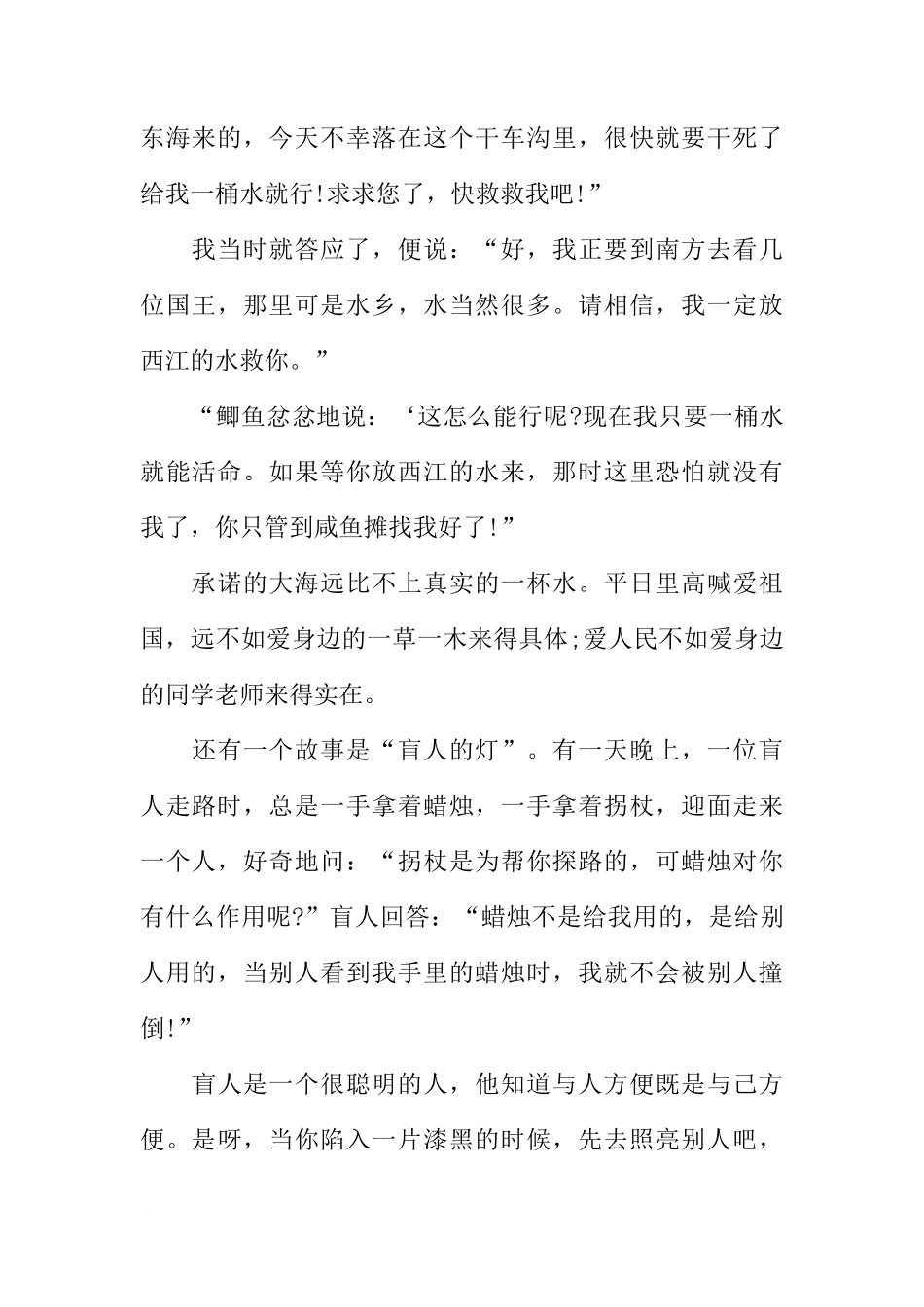 关于人道博爱奉献的国旗下的讲话[推荐]_第2页