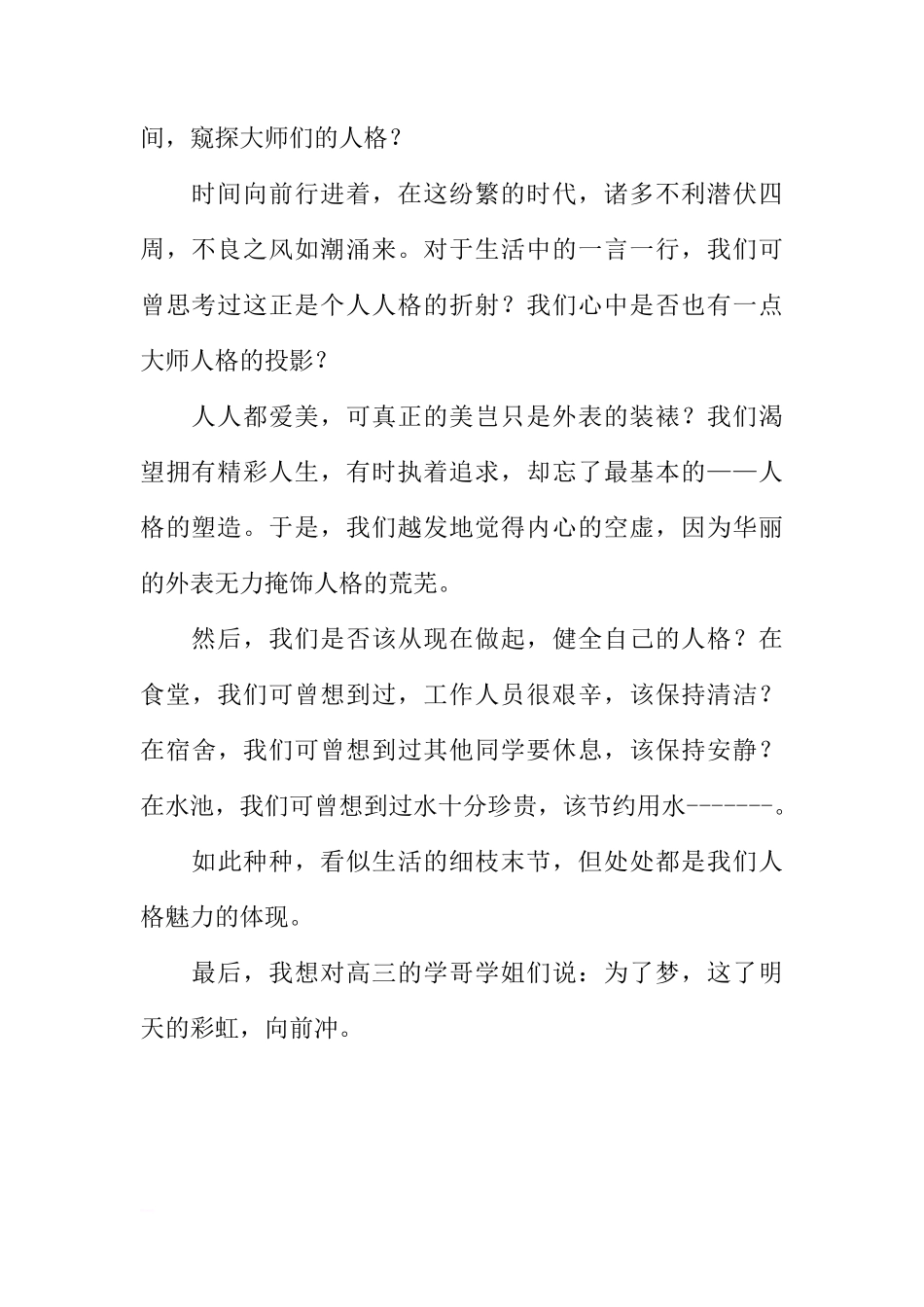 关于人格是最高的学位的国旗下的讲话[推荐]_第2页