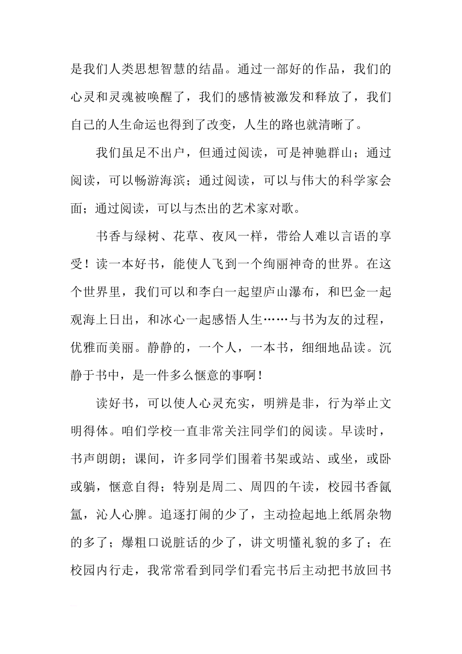 关于人生，因读书而美好的国旗下的讲话[推荐]_第2页