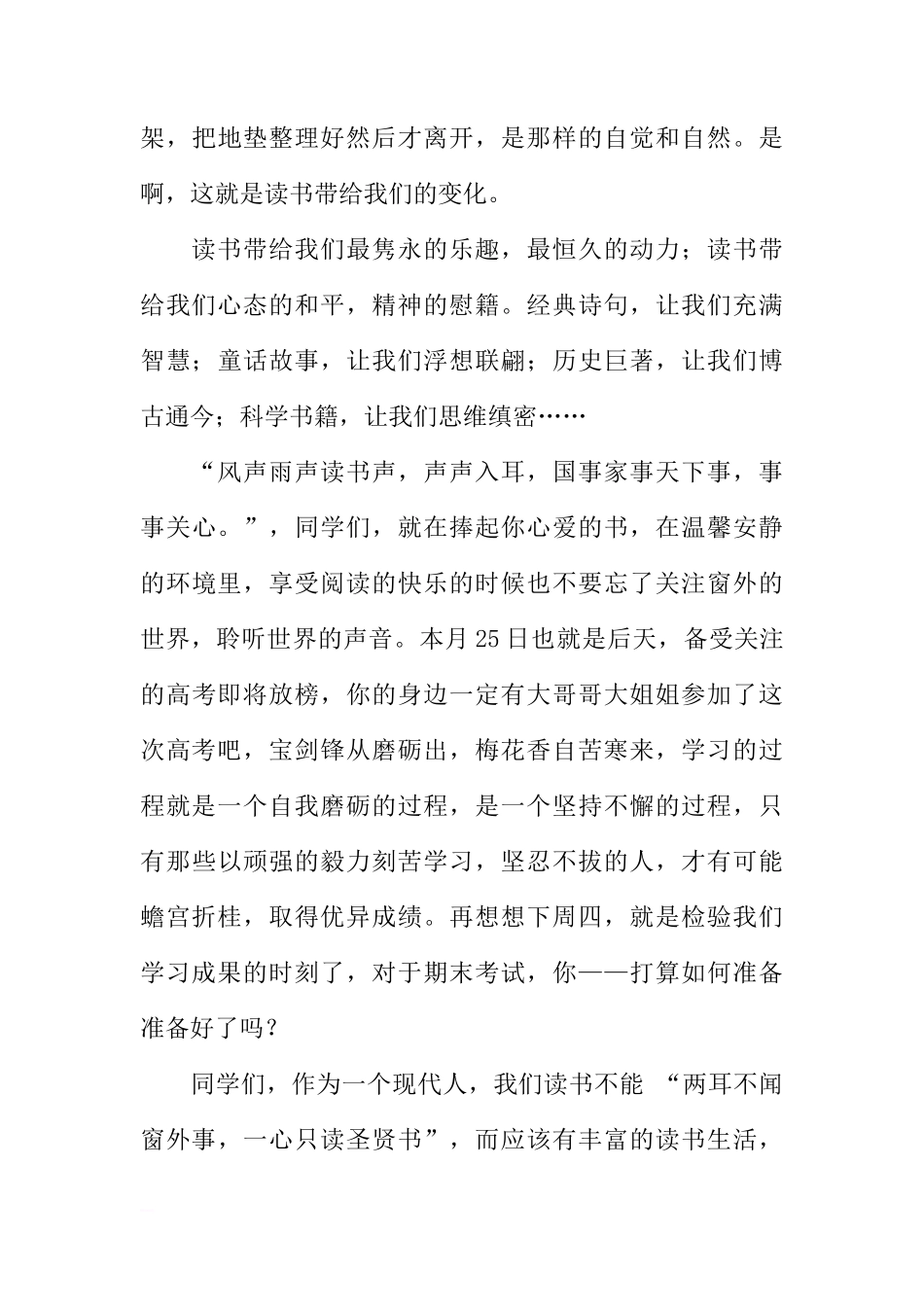 关于人生，因读书而美好的国旗下的讲话[推荐]_第3页