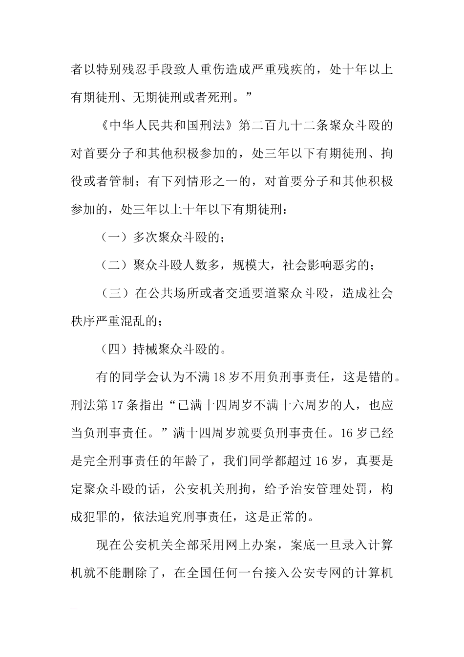 关于认识打架斗殴的危害的国旗下讲话[推荐]_第2页