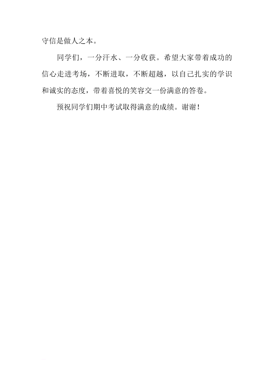 关于认真复习，诚信考试的国旗下的讲话[推荐]_第3页