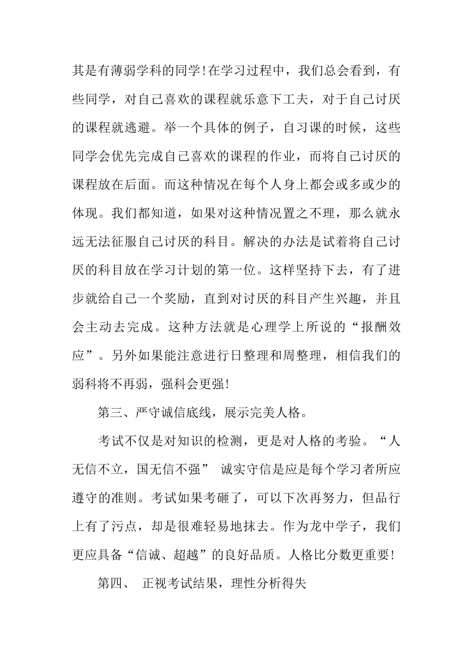 关于任何迎接期中考试的国旗下的讲话[推荐]_第2页