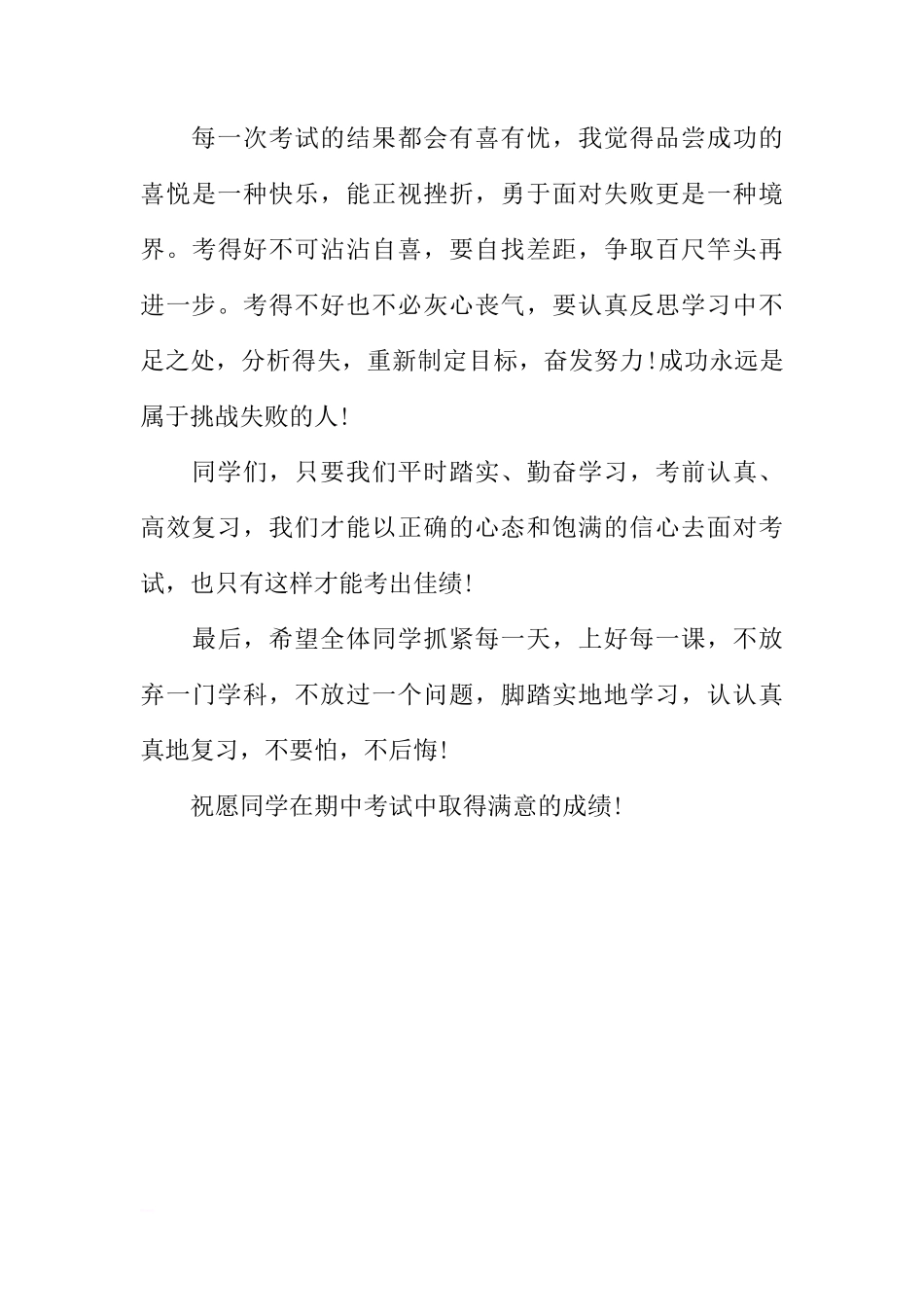 关于任何迎接期中考试的国旗下的讲话[推荐]_第3页
