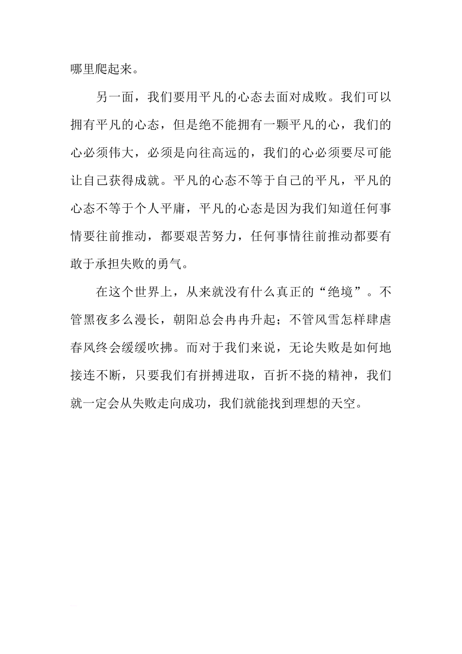 关于如何从失败中走出来的国旗下讲话[推荐]_第2页