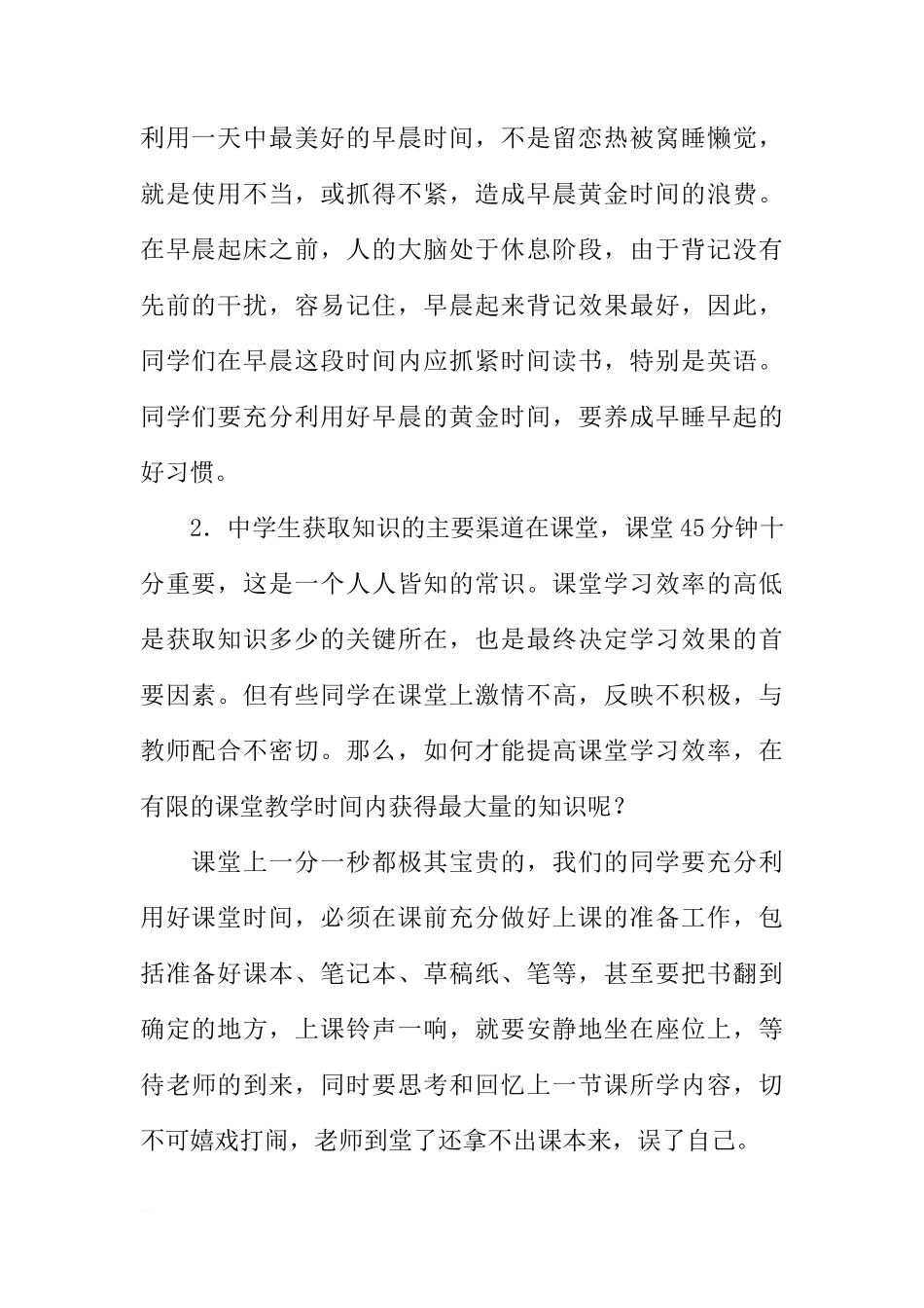 关于如何合理利用时间学习的国旗下讲话[推荐]_第2页