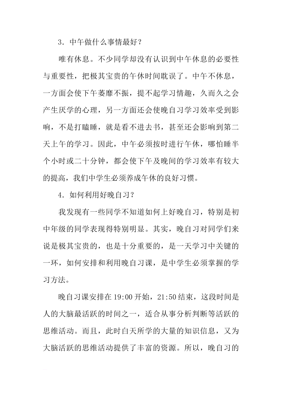 关于如何合理利用时间学习的国旗下讲话[推荐]_第3页