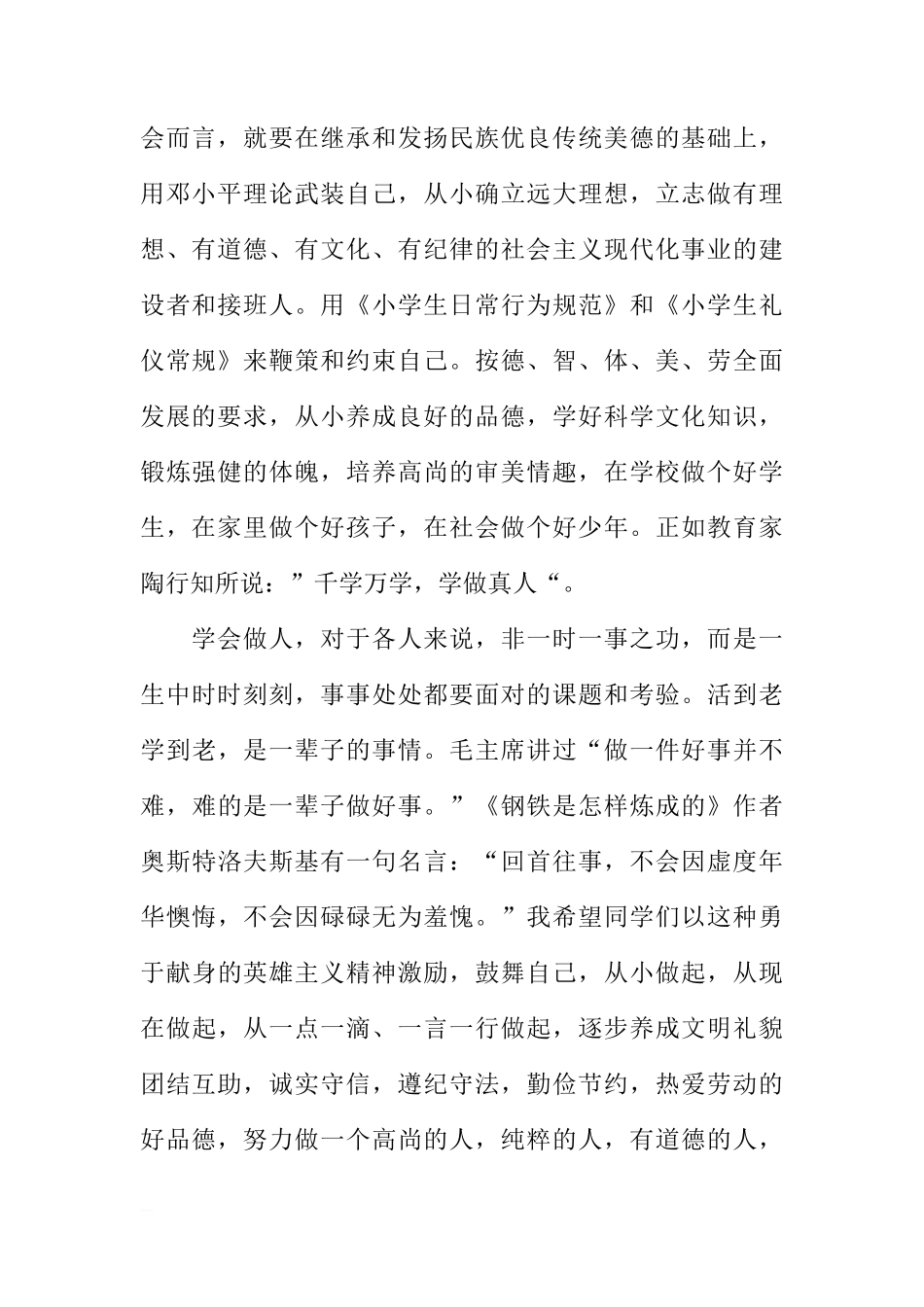关于如何学会做人的国旗下的讲话[推荐]_第2页