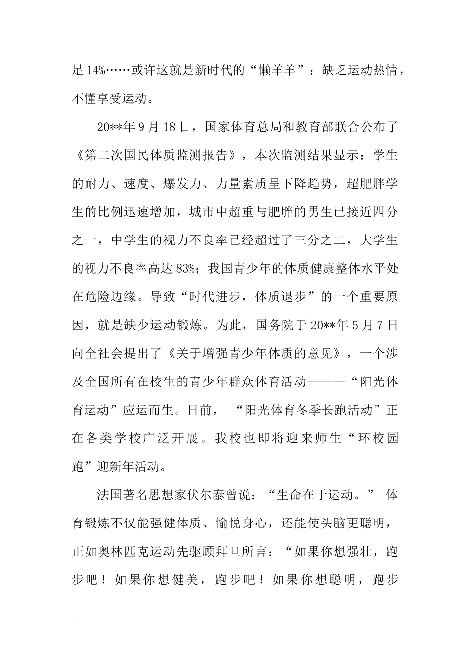 关于如何运动锻炼的国旗下的讲话[推荐]_第2页