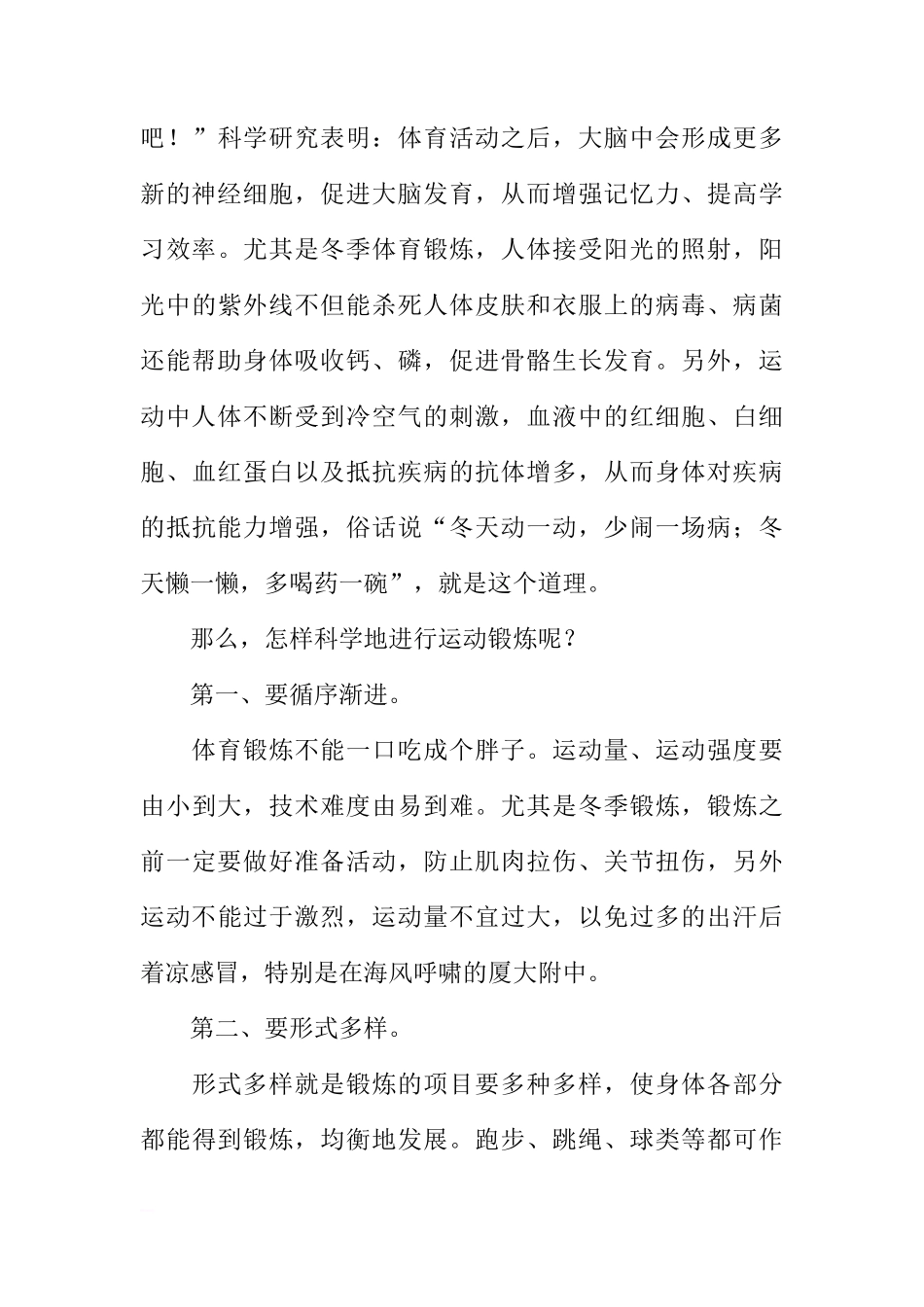 关于如何运动锻炼的国旗下的讲话[推荐]_第3页