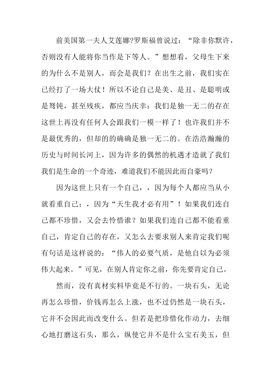 关于如何珍惜自己的国旗下讲话[推荐]_第2页
