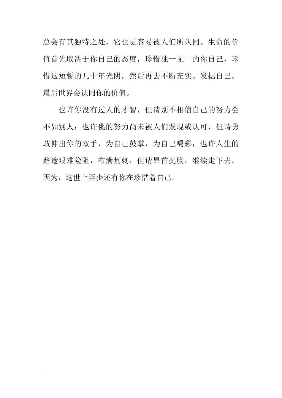 关于如何珍惜自己的国旗下讲话[推荐]_第3页