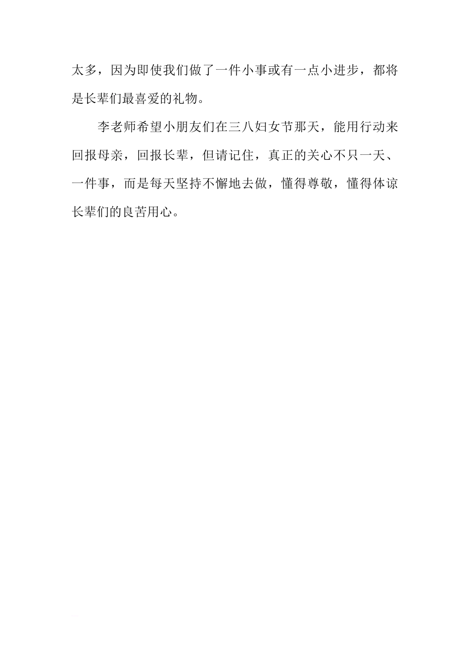 关于三八妇女节的国旗下讲话[推荐]_第2页