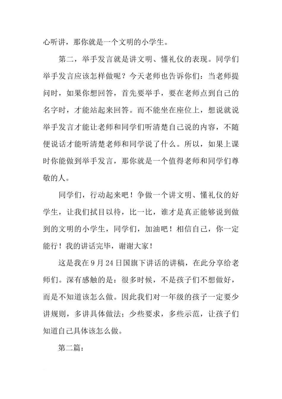 关于上课礼仪的国旗下讲话[推荐]_第3页