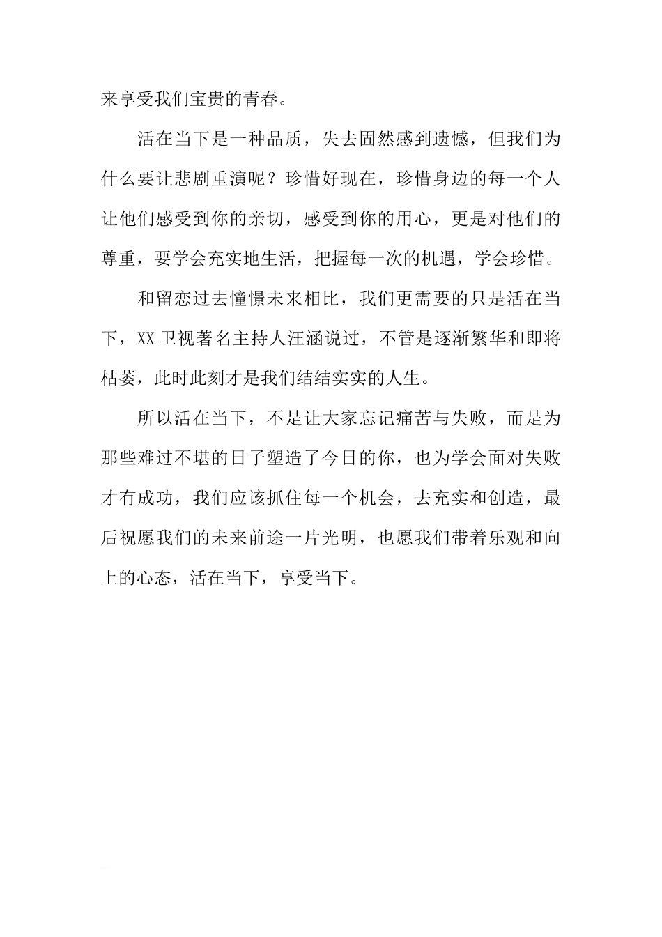 关于生活态度的国旗下的讲话[推荐]_第2页