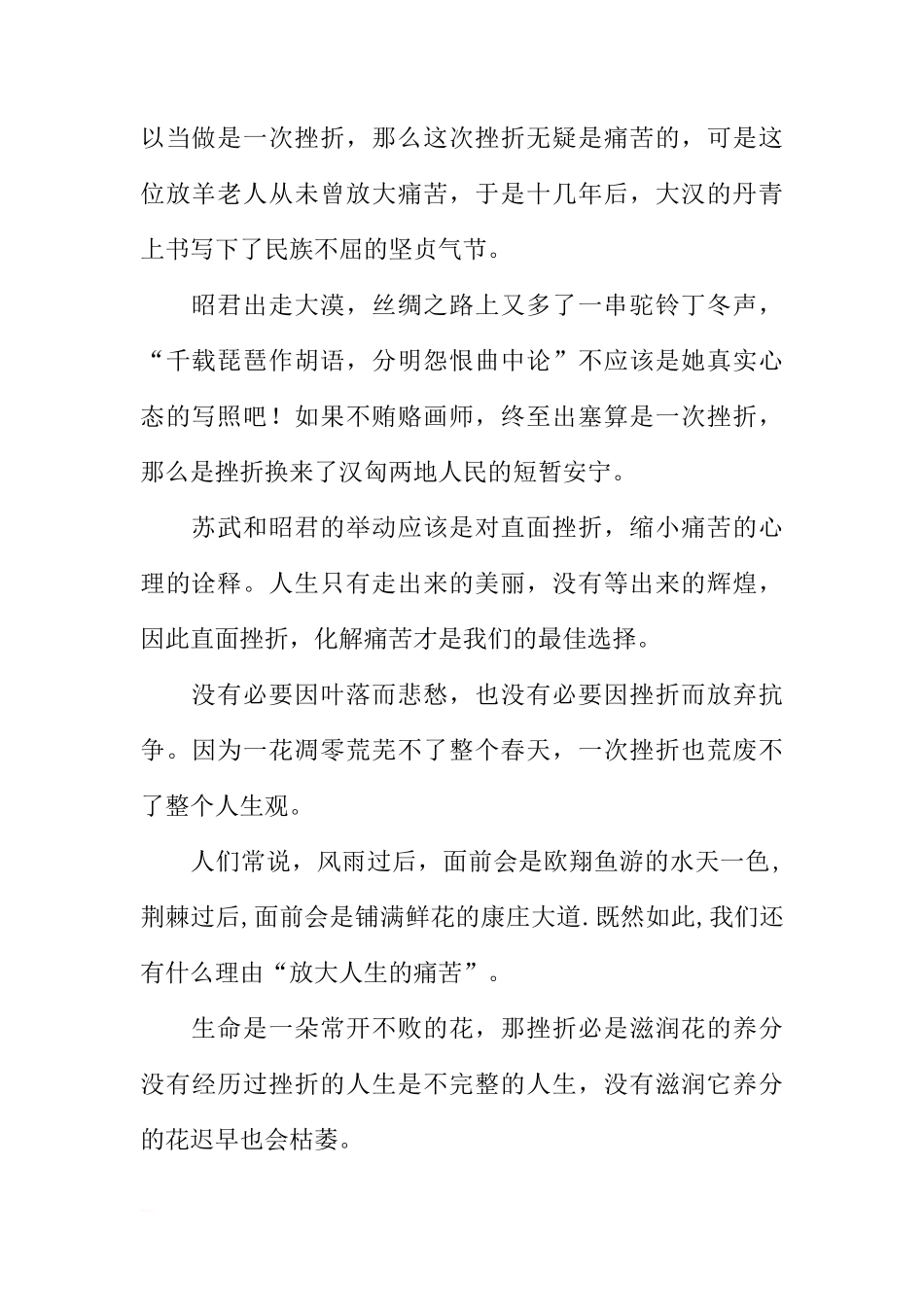 关于生命的国旗下的讲话[推荐]_第2页