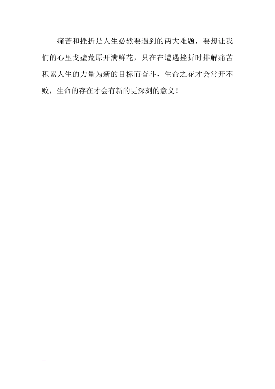 关于生命的国旗下的讲话[推荐]_第3页