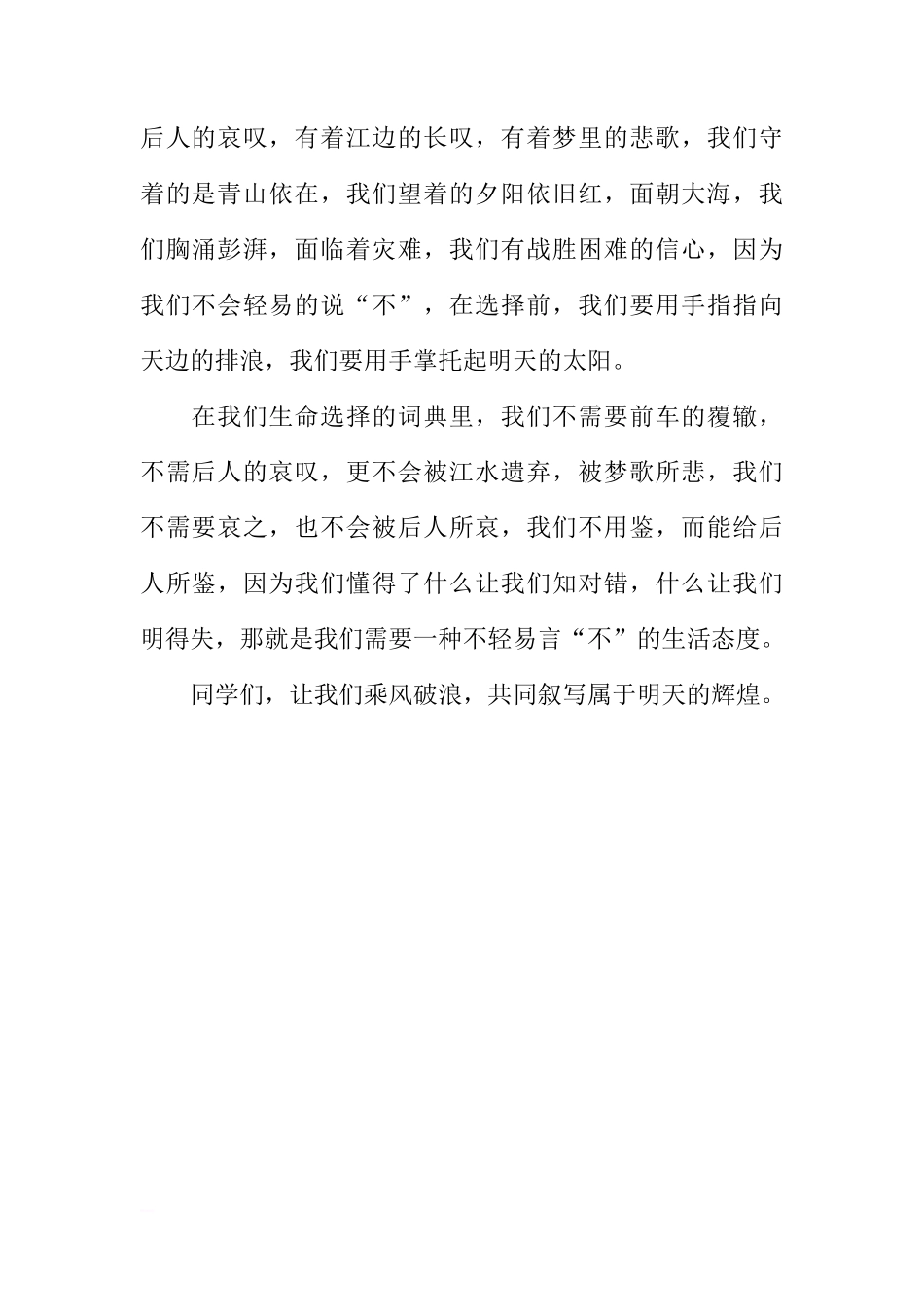 关于生命选择的态度的国旗下的讲话[推荐]_第2页