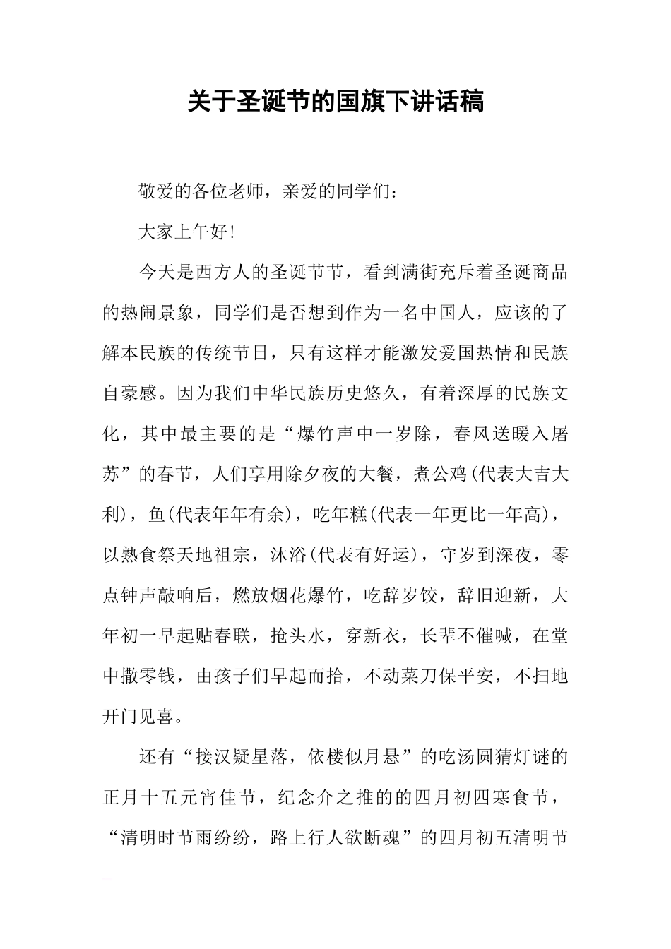 关于圣诞节的国旗下讲话稿[推荐]_第1页