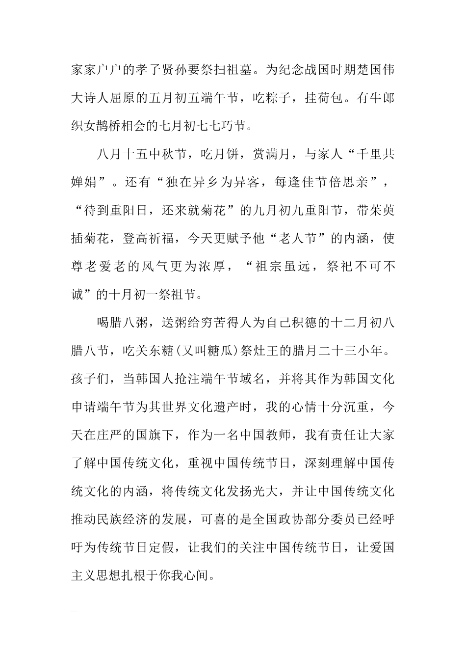 关于圣诞节的国旗下讲话稿[推荐]_第2页