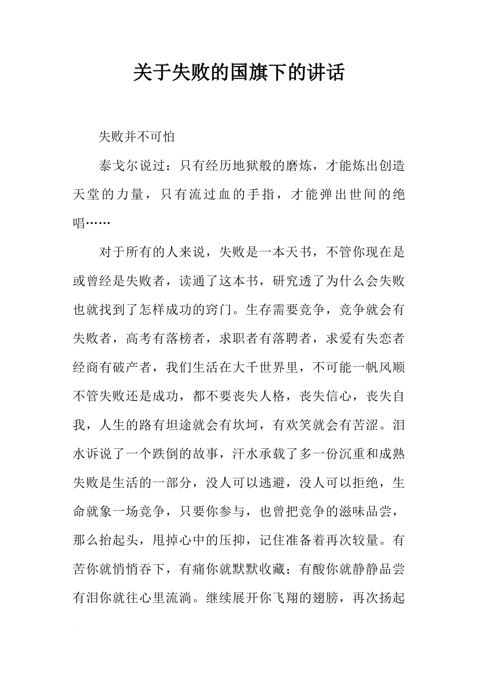 关于失败的国旗下的讲话[推荐]_第1页