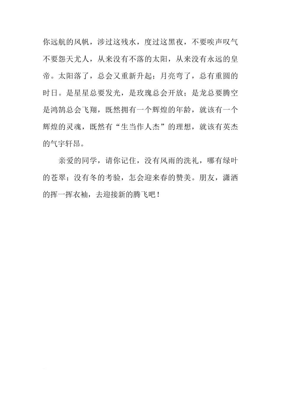 关于失败的国旗下的讲话[推荐]_第2页