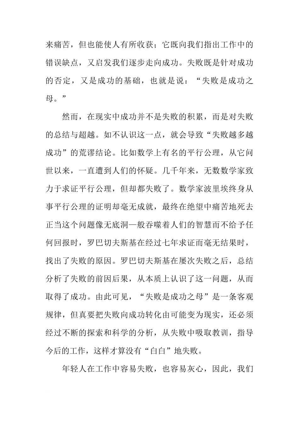 关于失败是成功之母的国旗下的讲话[推荐]_第2页