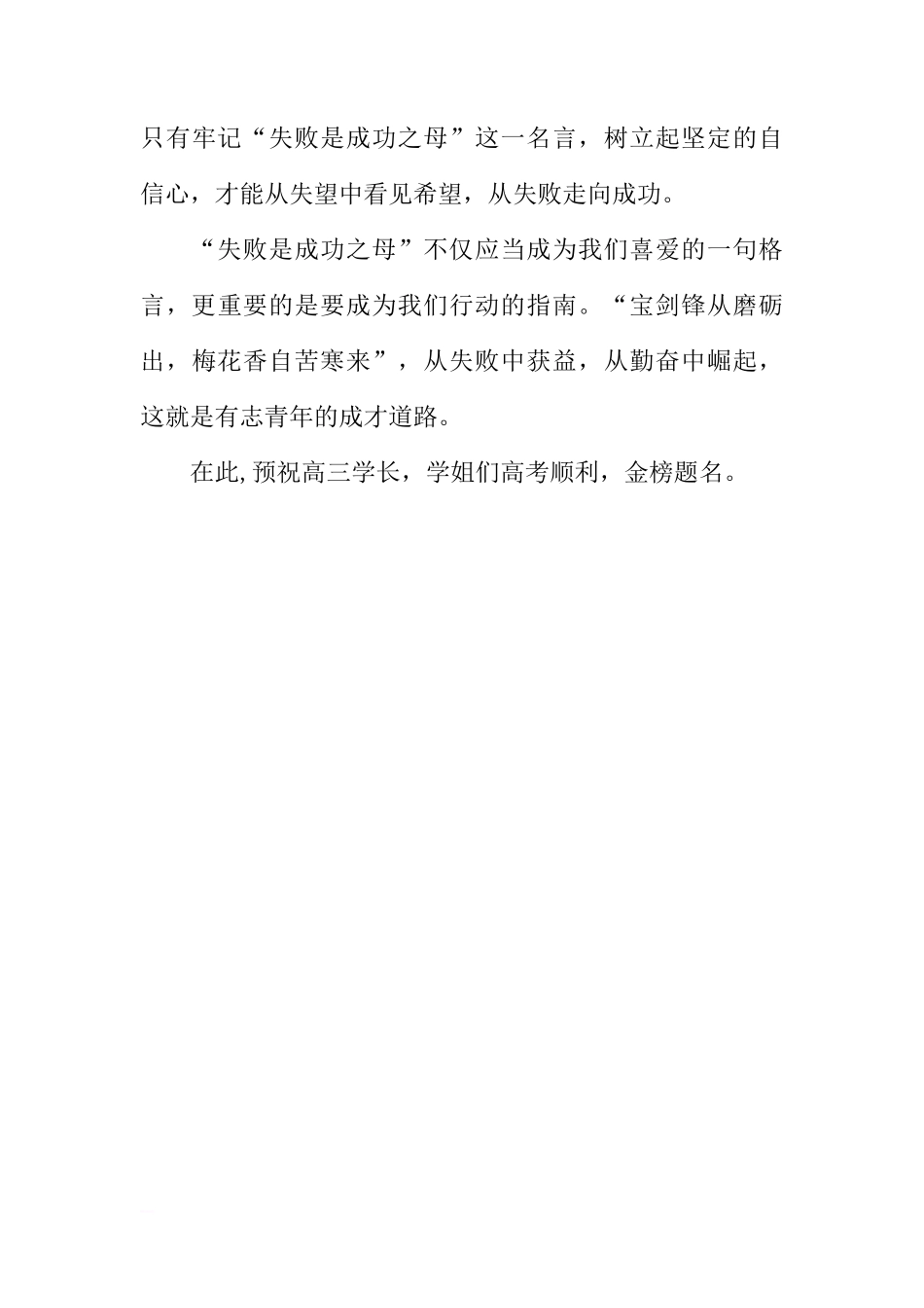 关于失败是成功之母的国旗下的讲话[推荐]_第3页