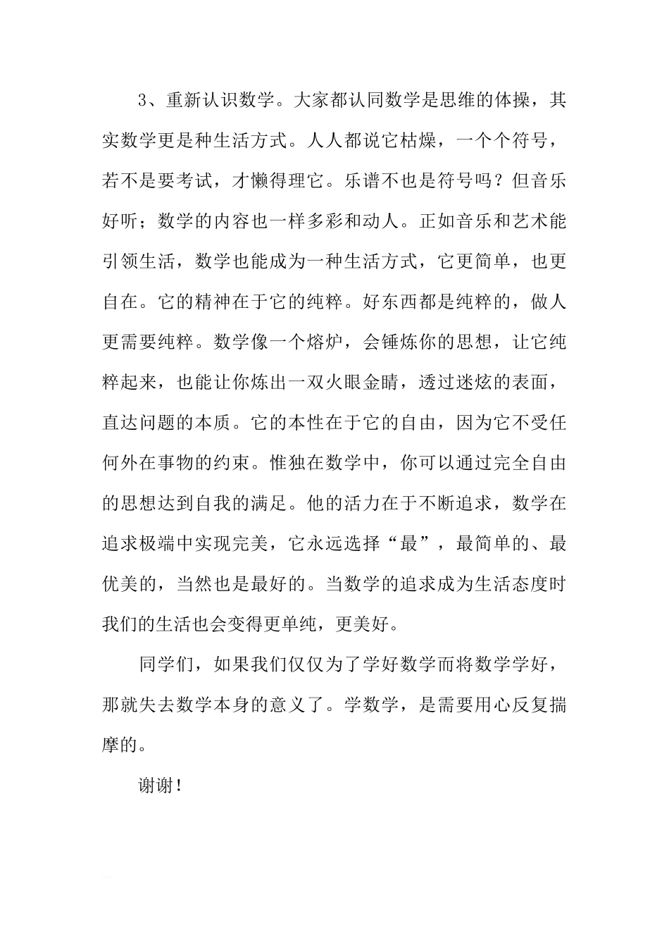 关于数学课的国旗下讲话（老师讲话）[推荐]_第3页