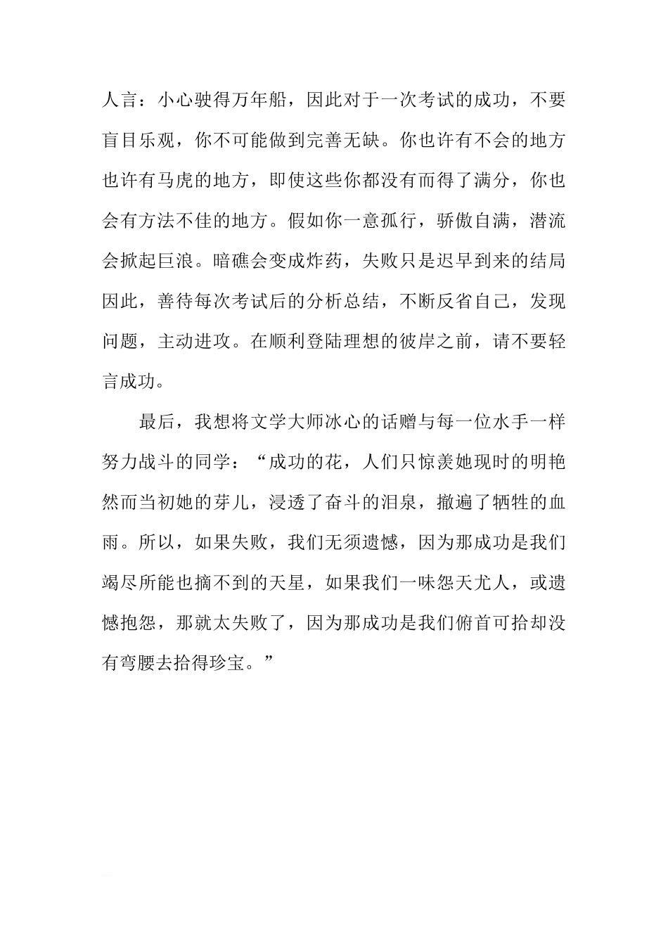 关于水手的国旗下的讲话[推荐]_第2页