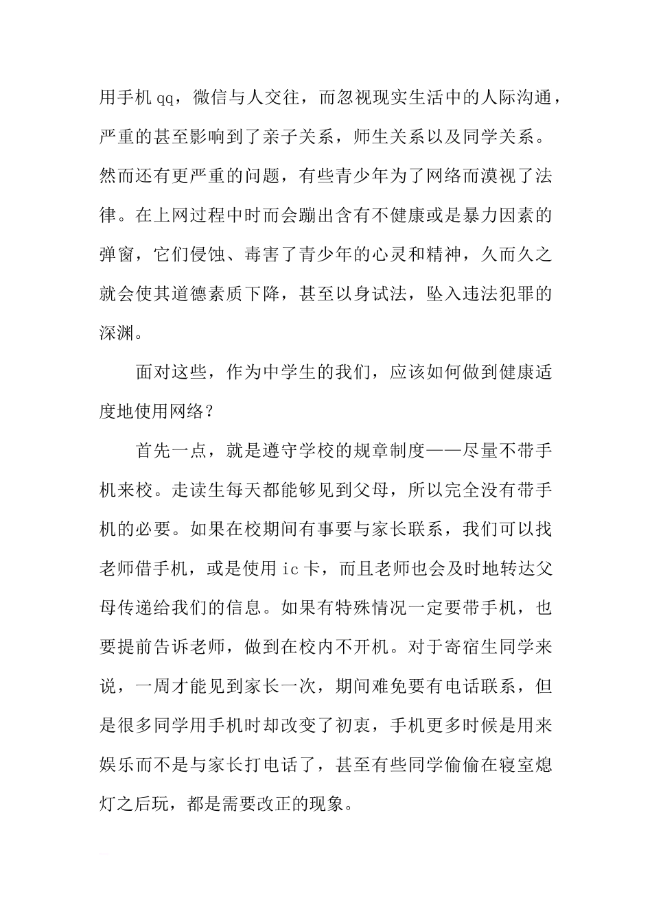 关于网络国旗下讲话：健康适度使用网络[推荐]_第2页