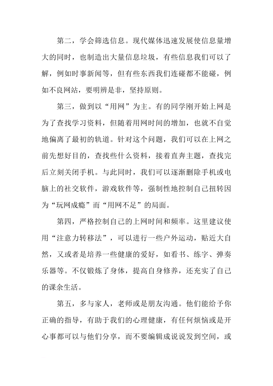 关于网络国旗下讲话：健康适度使用网络[推荐]_第3页