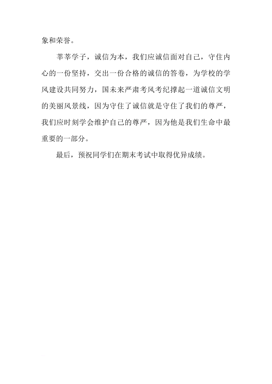 关于维护尊严的国旗下的讲话[推荐]_第2页
