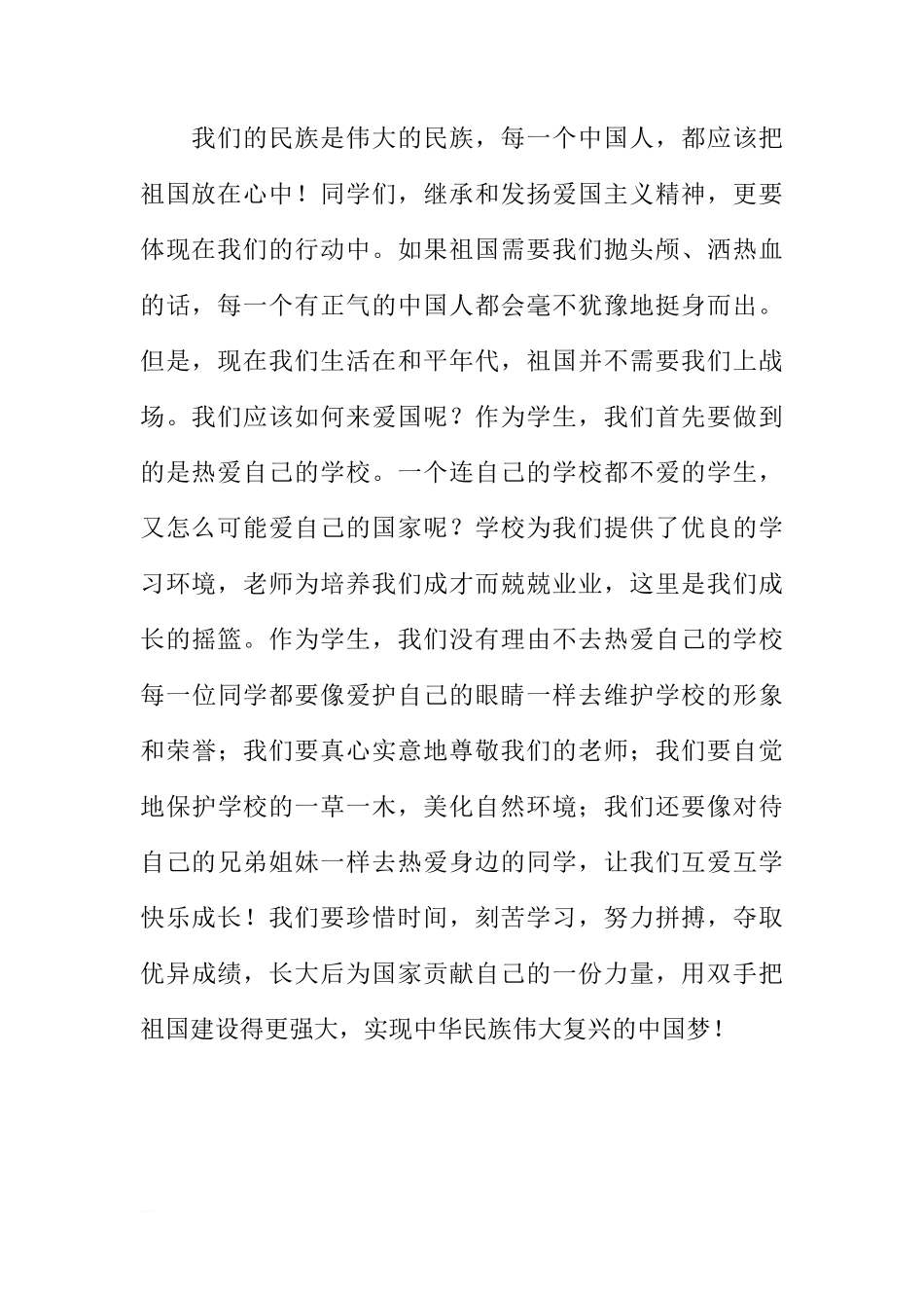关于为国家贡献的国旗下讲话[推荐]_第2页