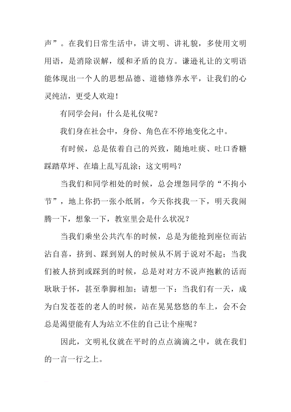 关于文明礼仪的国旗下的讲话[推荐]_第2页