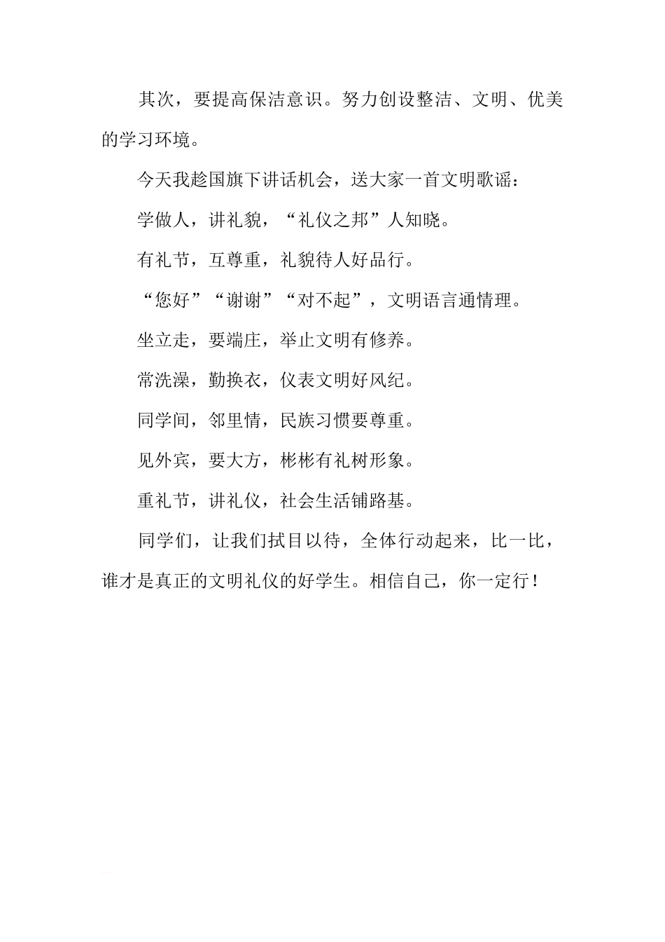 关于文明礼仪的国旗下的讲话[推荐]_第3页