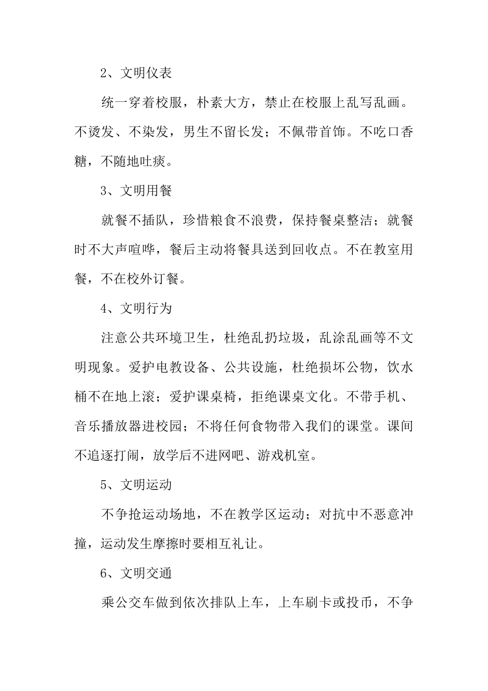 关于文明礼仪的国旗下讲话_1[推荐]_第2页