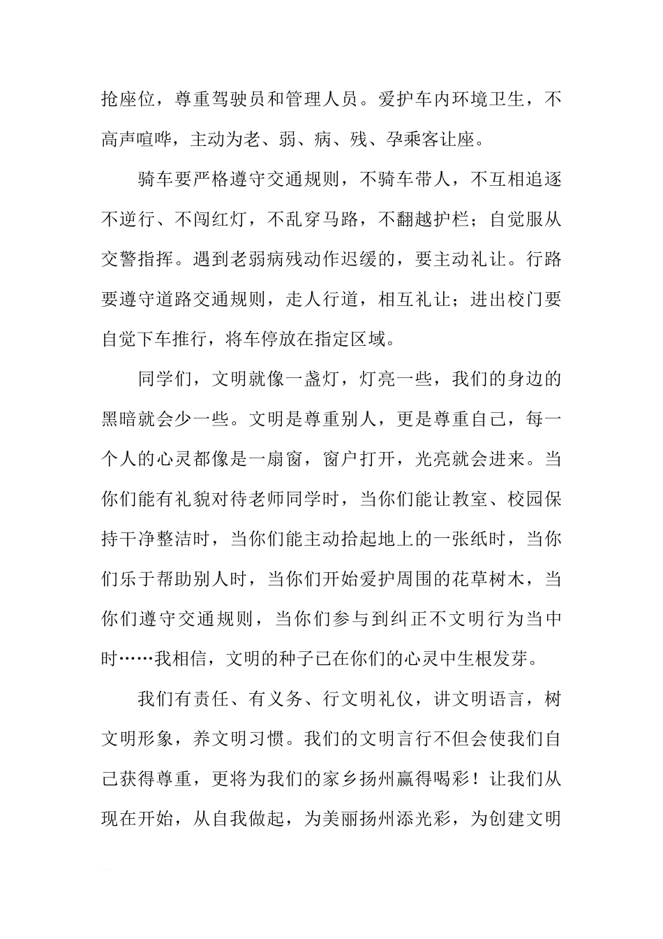 关于文明礼仪的国旗下讲话_1[推荐]_第3页
